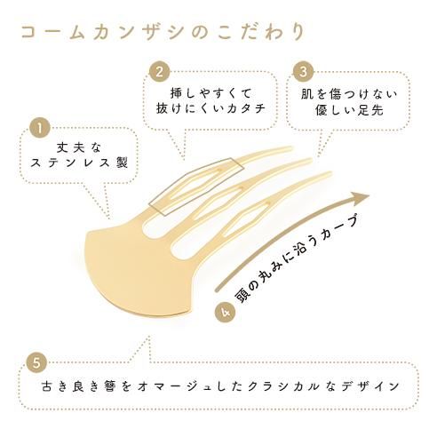 カンザシのこだわり