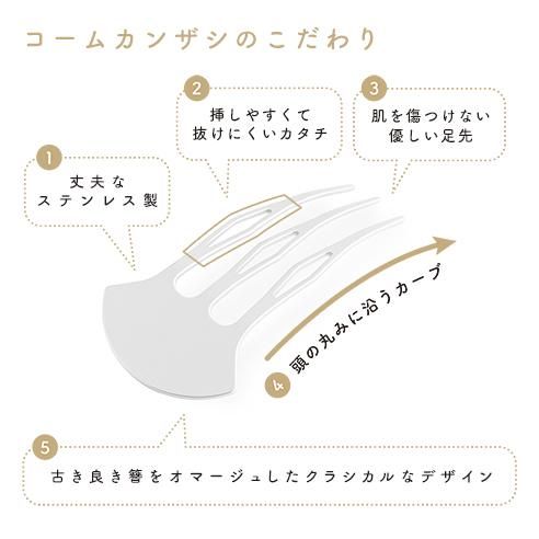 カンザシのこだわり