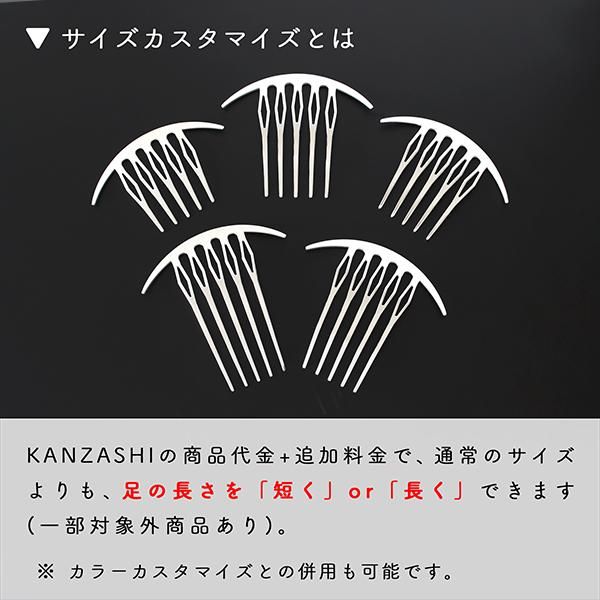 受注生産・サイズカスタマイズ】 KANZASHI コームタイプ用 +3,300円～+