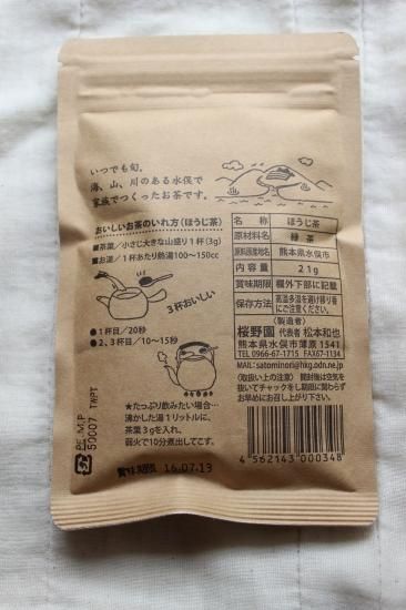 ほこほこ ほうじ茶 21g - 桜野園 -sakuranoen- ほこほこ ほうじ茶 21g - 桜野園 -sakuranoen-