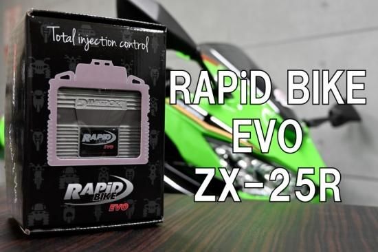 KAWASAKI】ZX-25R用RAPiD BIKE RACING KAWASAKI】ZX-25R用RAPiD BIKE RACING