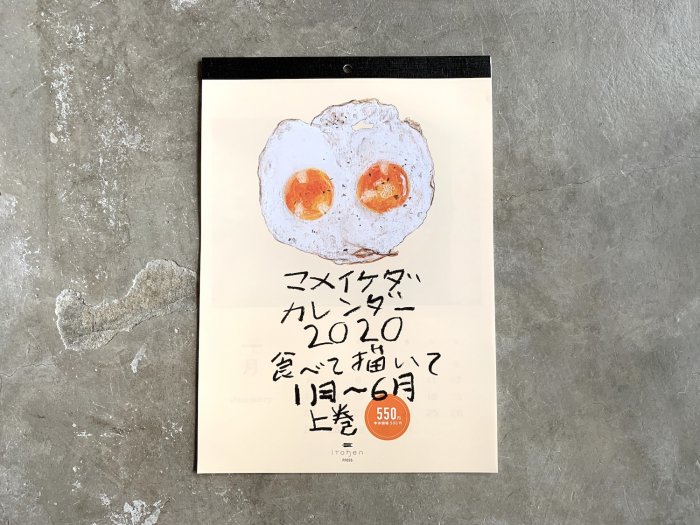 マメイケダ　カレンダー2020「食べて描いて」1月〜6月 上巻
