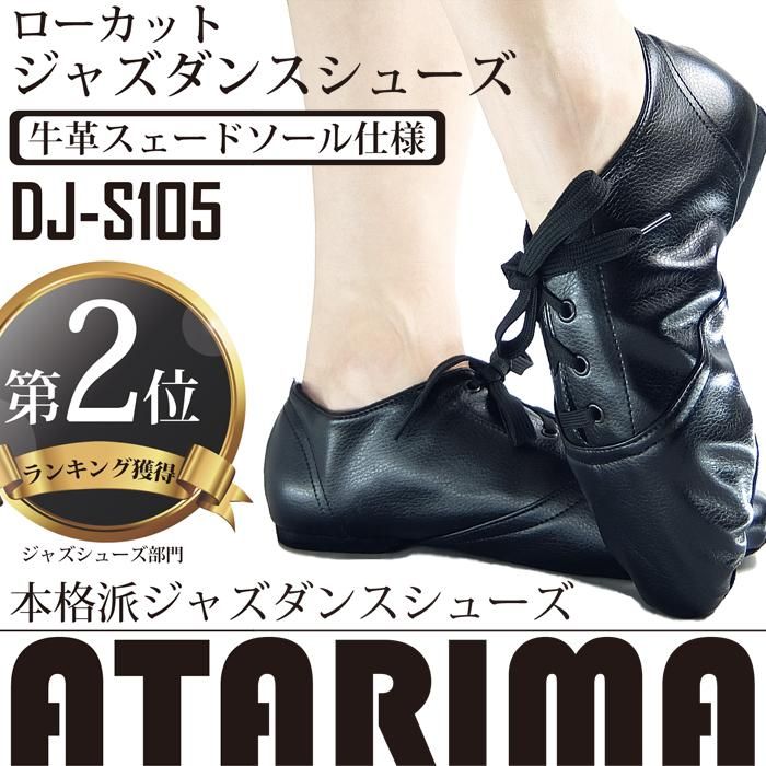 楽天市場】ジャズダンス シューズ ジャズシューズ ジャズ
