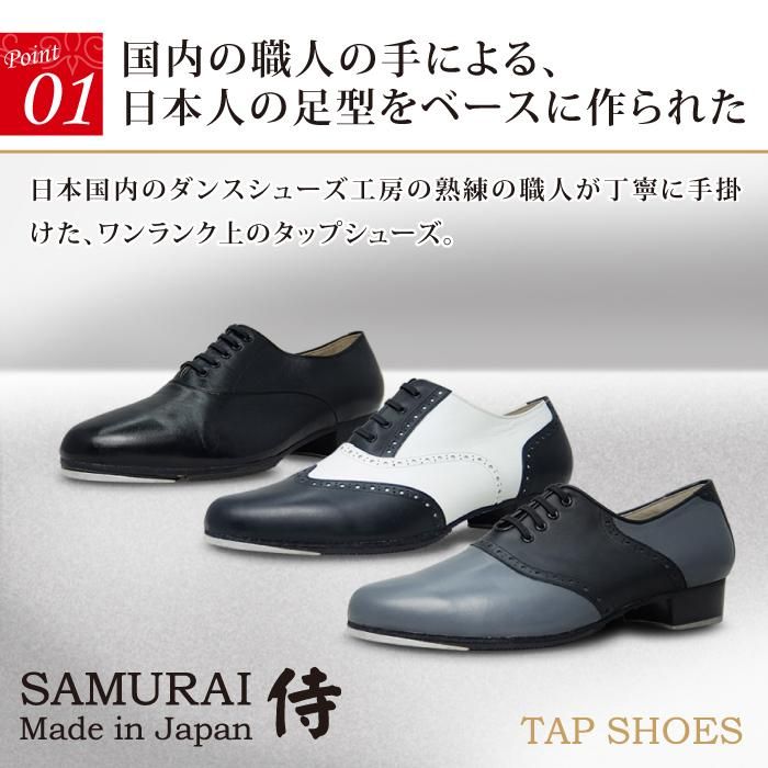 タップシューズ【SAMURAI OXFORD】【日本製】【男性】【黒