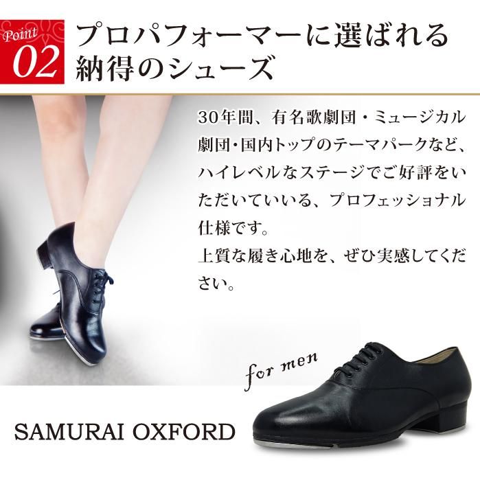 タップシューズ【SAMURAI SADDLE-OXFORD】【日本製】【男性