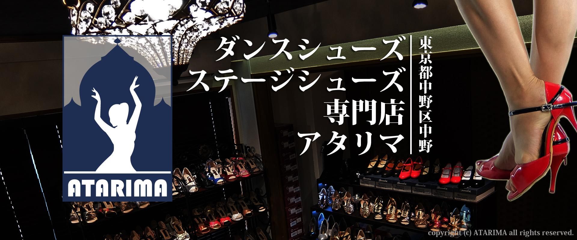 ATARIMA 24cm カスタムメイド社交ダンスシューズ　東京中野店限定品 ATARIMA 24cm カスタムメイド社交ダンスシューズ 東京中野店限定