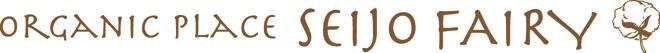 Organic Place 成城フェアリー