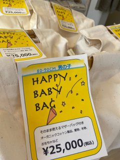 HAPPY!BABY☆BAG子ども福袋! 80-90cmのお子様/オーガニックコットン/春夏秋冬/