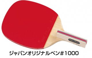 【Nittaku】ジャパンオリジナルプラスペン#1000
