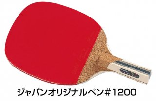 【Nittaku】ジャパンオリジナルプラスペン#1200