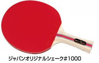 【Nittaku】ジャパンオリジナルプラスシェーク#1000