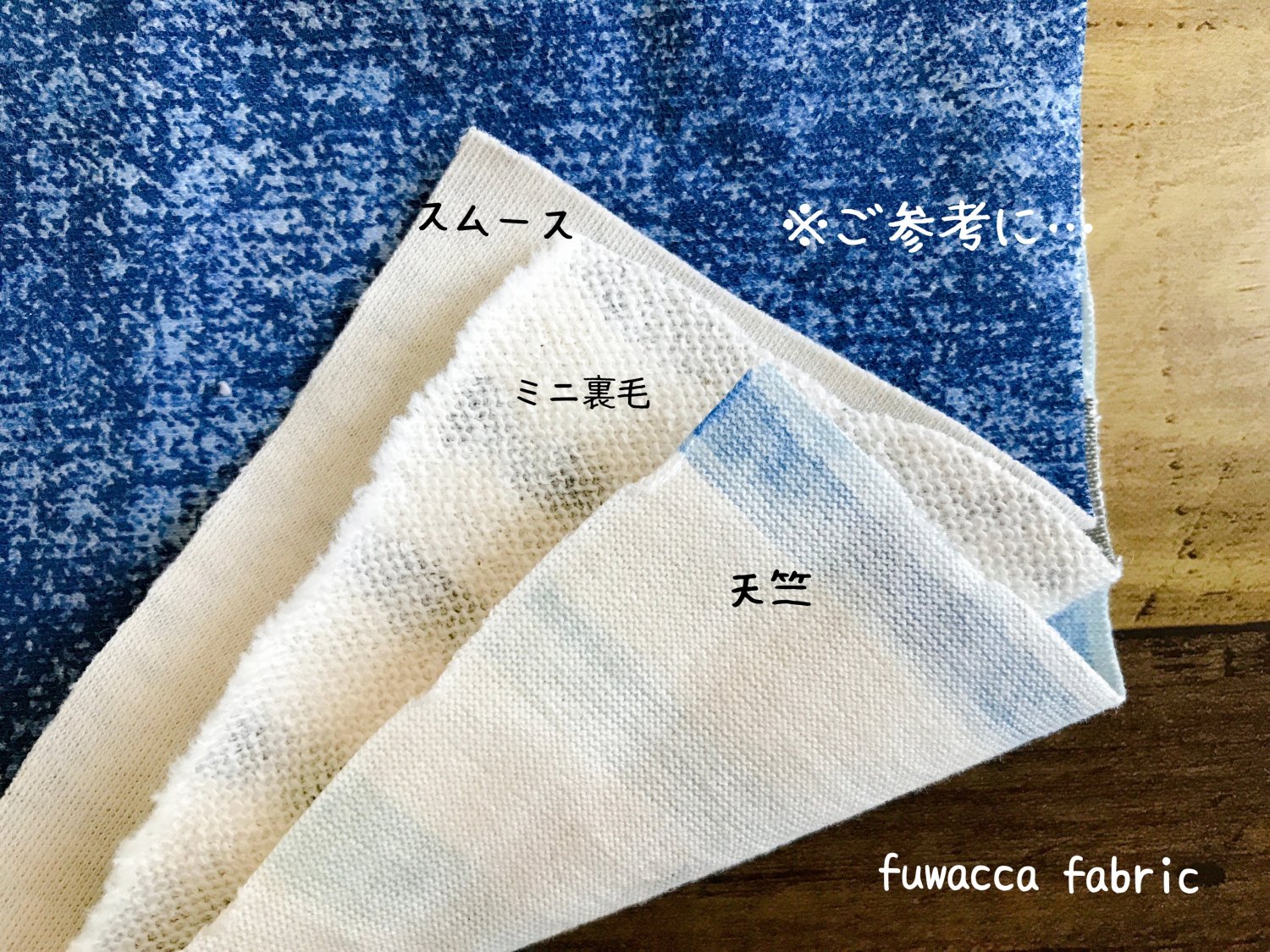 オリジナルニット生地 fuwacca ニット生地