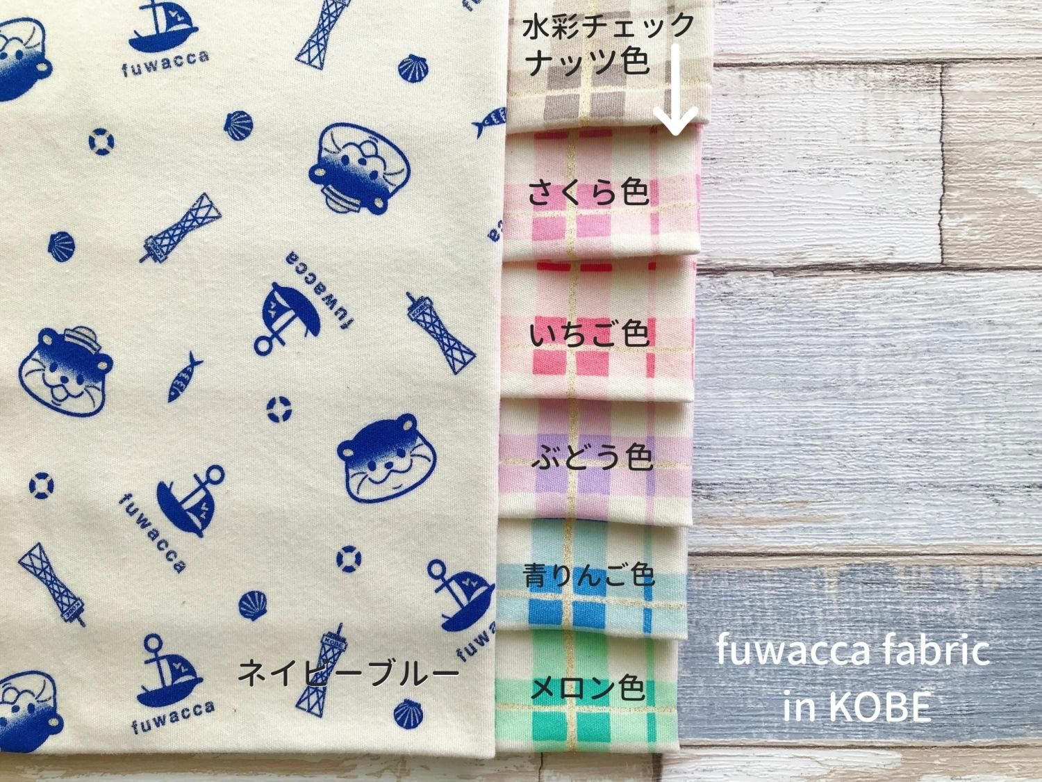 オリジナルニット生地のお店 fuwacca ニット生地