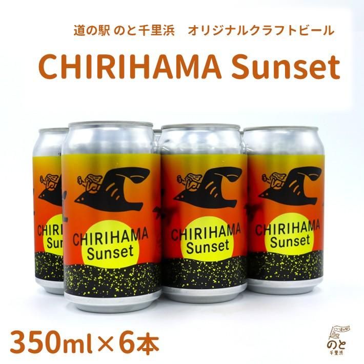 <img class='new_mark_img1' src='https://img.shop-pro.jp/img/new/icons14.gif' style='border:none;display:inline;margin:0px;padding:0px;width:auto;' />ƻα ΤΤͥꥸʥ
եȥӡCHIRIHAMA Sunset 
