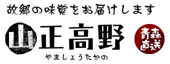 山正高野