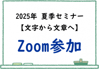ZOOMá2025ǯƵߥʡ