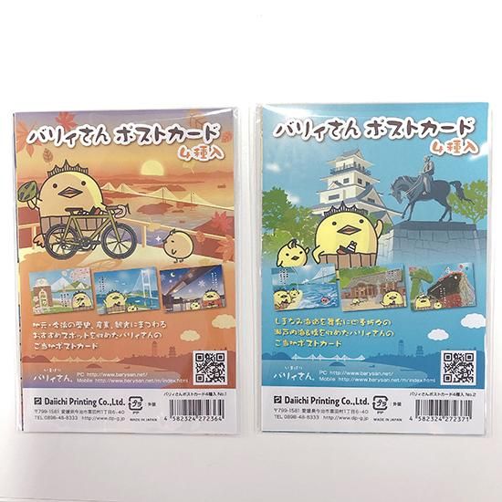 いまばりバリィさん ゆうパケット可 観光ポストカード 4種入 No 1 No 2 いまばりバリィさん ゆうパケット可 観光ポストカード 4種入 No 1 No 2