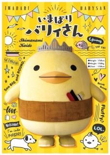 Amazon.co.jp: バリィさん 今治ミュージアムオリジナル缶バッジ