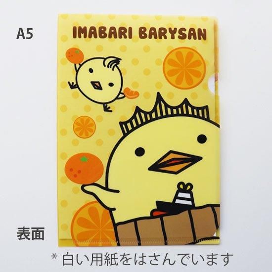 いまばりバリィさん｜A5クリアファイル みかんジュース