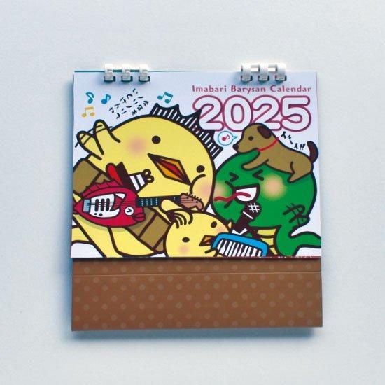 2025年のぐんまちゃん クロネコヤマトの卓上カレンダー