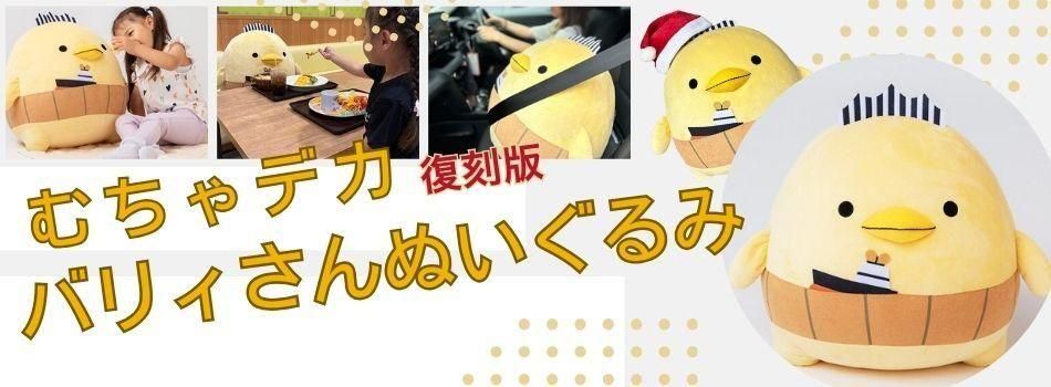 バリィさん ストラップ バラ売り不可 4点セット バリィさん公式ネット