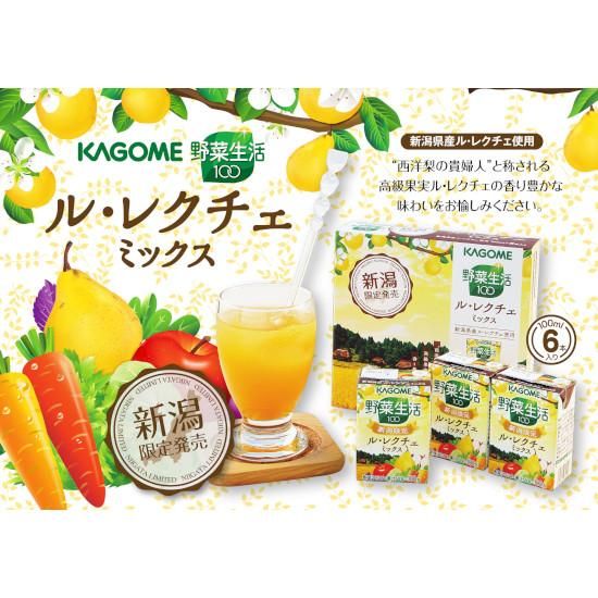 新潟限定販売 カゴメ野菜生活 ル レクチェミックス 新潟交通商事株式会社 新潟限定販売 カゴメ野菜生活 ル レクチェミックス 新潟交通商事株式会社