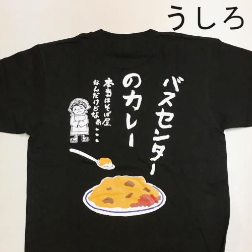 バスセンターのカレーｔシャツ 黒色 ｘｌサイズ 新潟交通商事株式会社