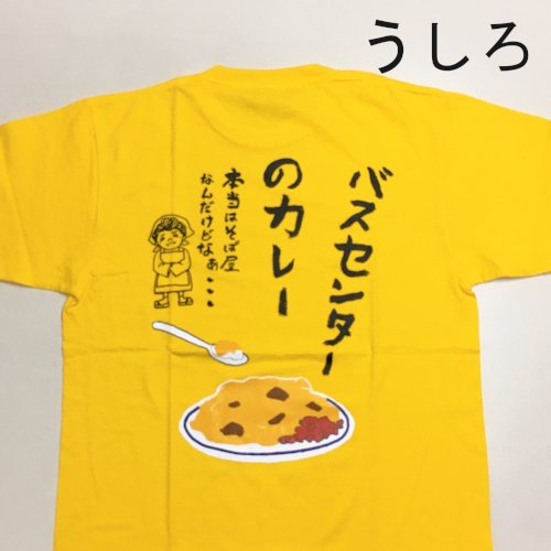 バスセンターのカレーＴシャツ　黄色　Ｍサイズ - 新潟交通商事株式会社