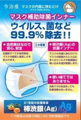 柿渋 柿しぶ 銀イオンのwパワー マスク補助除菌インナー ２枚入り