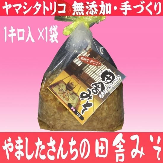 やましたさんちの田舎みそ”なら【ヘルシーフーズやまお】