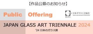 饹ɴ JAPAN GLASS ART TRIENNALE 2024 24 ܤΥ饹Ÿ