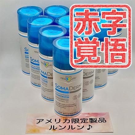 ソーマダーム希望価格受付中 ソーマダーム ジェル New U Life 3.4oz 96g