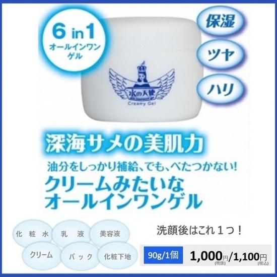 水の天使クリーミィーゲル - 水の天使 公式オンラインショップ 水の天使クリーミィーゲル - 水の天使 公式オンラインショップ