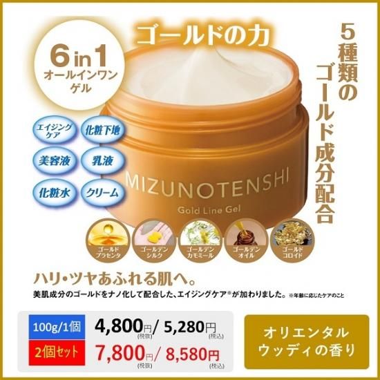 水の天使ゴールドラインゲル - 水の天使 公式オンラインショップ