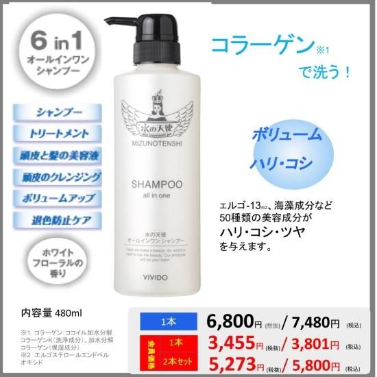水の天使オールインワンシャンプー 水の天使 公式オンラインショップ