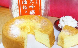 【男性人気】大吟醸初亀の酒粕シフォンケーキ 小サイズ 直径14cm