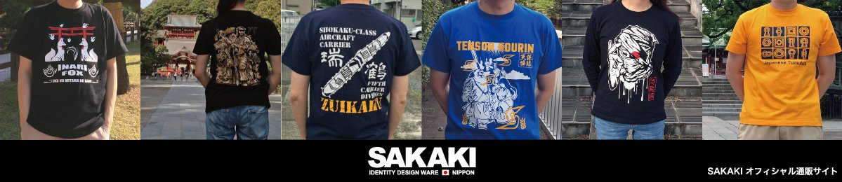 SAKAKIオフィシャル通販サイト | 日本Tシャツ・雑貨・グッズ