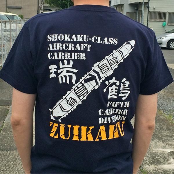 瑞鶴 -帝国海軍 空母- Tシャツ | SAKAKIオフィシャル通販サイト