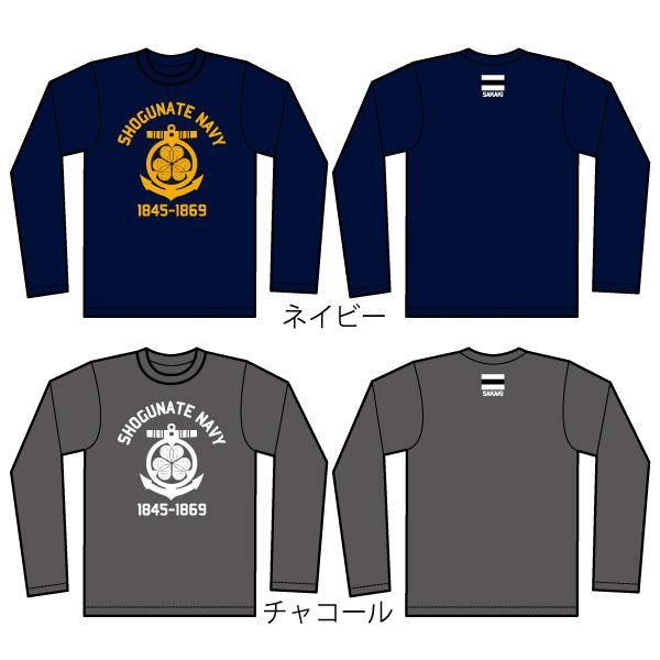 幕府海軍 長袖Tシャツ | SAKAKIオフィシャル通販サイト