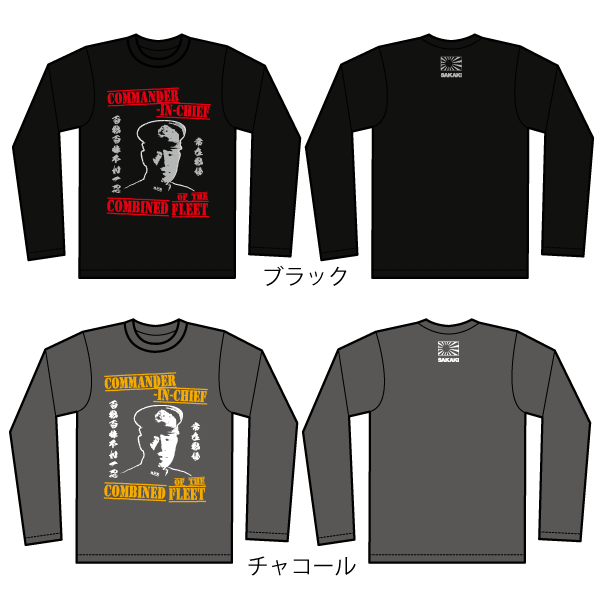 山本五十六 長袖Tシャツ | SAKAKIオフィシャル通販サイト 山本五十六 長袖Tシャツ | SAKAKIオフィシャル通販サイト