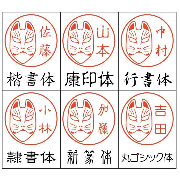 狐面はんこ Sakakiオフィシャル通販サイト 狐面はんこ Sakakiオフィシャル通販サイト