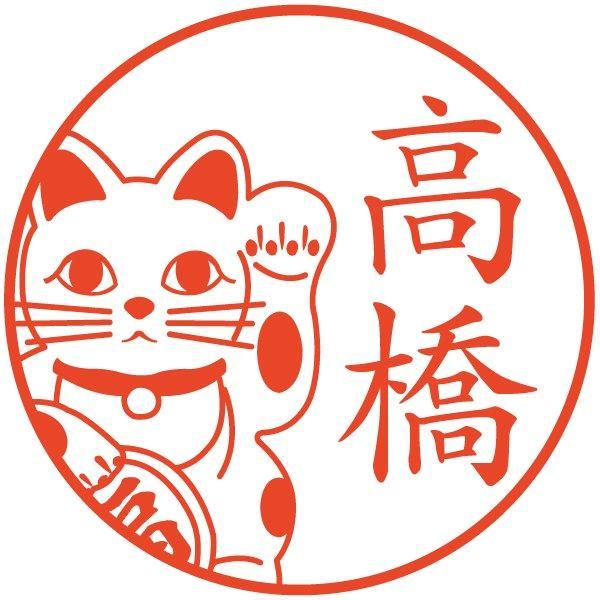 招き猫 左手 はんこ Sakakiオフィシャル通販サイト 招き猫 左手 はんこ Sakakiオフィシャル通販サイト