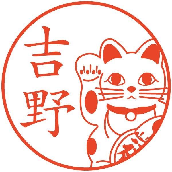 招き猫 右手 はんこ Sakakiオフィシャル通販サイト 招き猫 右手 はんこ Sakakiオフィシャル通販サイト