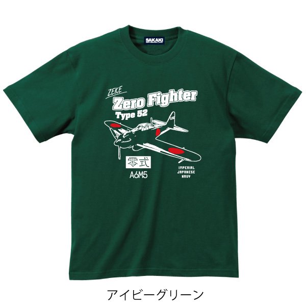 零戦 （零式艦上戦闘機 五二型） Tシャツ ｜ SAKAKIオフィシャル通販サイト
