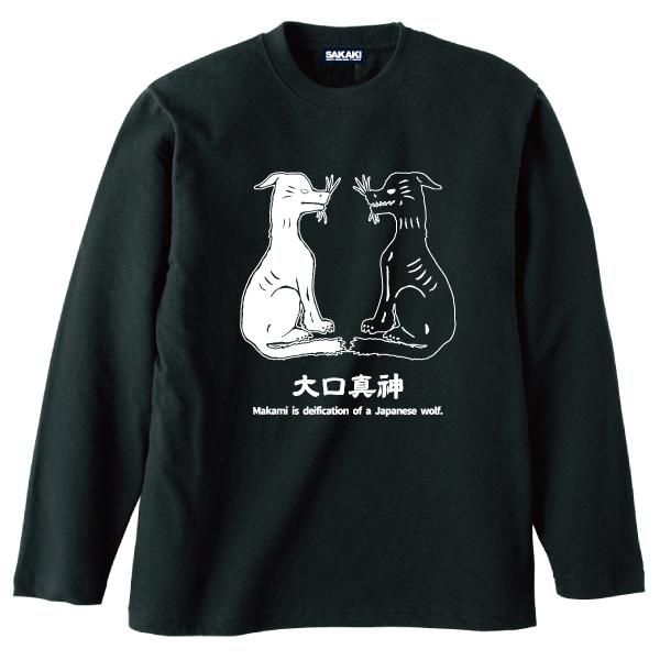 日本狼 -大口真神- 長袖Tシャツ｜SAKAKIオフィシャル通販サイト