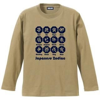 干支（十二支）長袖Tシャツ｜SAKAKIオフィシャル通販サイト