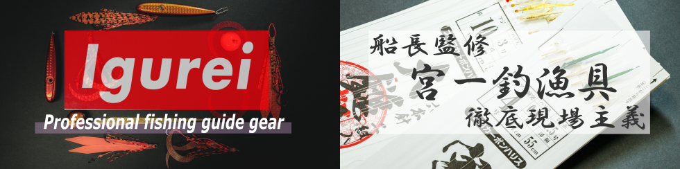 Igurei】 Red SEA BREAM / RSB-610UL-S - 宮一釣漁具 WEB店