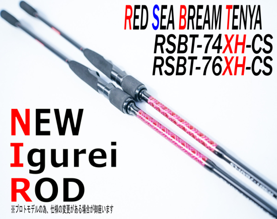 Igurei イグレイ タイラバロッド RSB 610UL-S フルソリッド