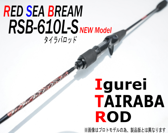 Igurei】 Red SEA BREAM / RSB-610UL-S - 宮一釣漁具 WEB店 Igurei】 Red SEA BREAM / RSB-610UL-S - 宮一釣漁具 WEB店