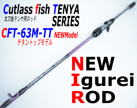 2023ǯʡIgureiCutlass fish TENYA CFT-63M-TTʥȥåץǥ/ƥåɡ